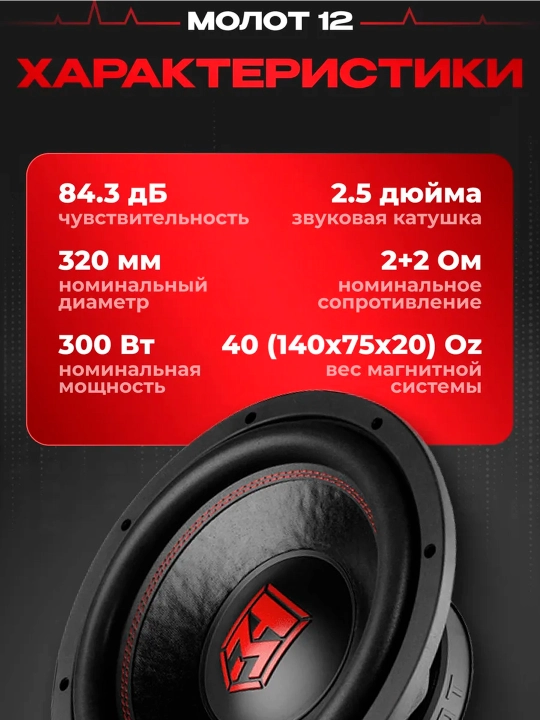 Ural Molot 12" Avtomobil Sabvuferi