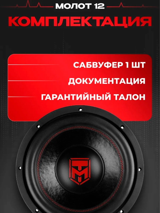Ural Molot 12" Avtomobil Sabvuferi