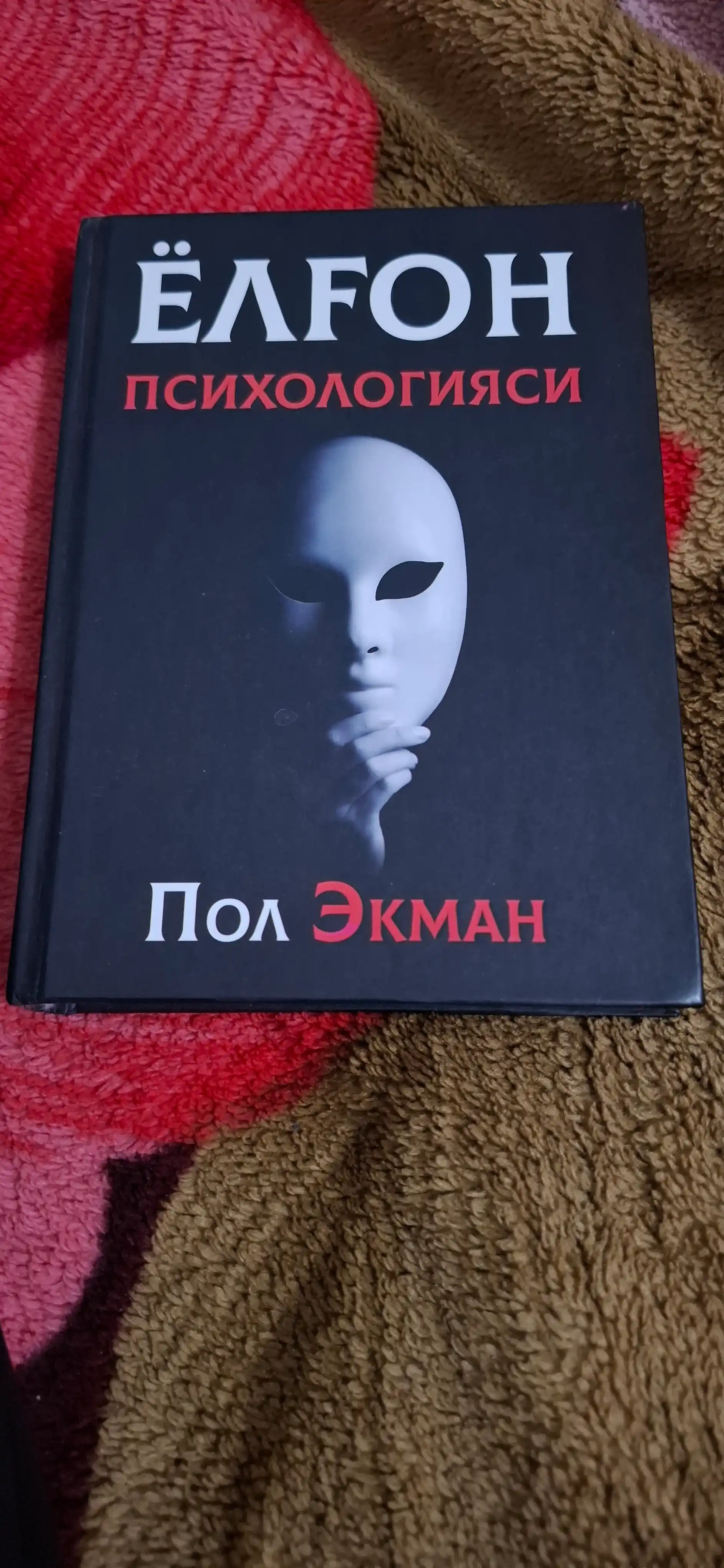Yolg‘on psixologiyasi — Pol Ekman, hissiyot va aldov haqida