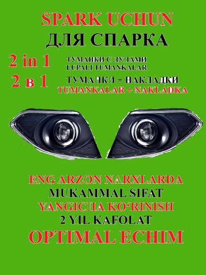 Противотуманные фары LUPA для Spark 2, в комплекте с никелевыми накладками, 2 штуки — GMZONE-GRP_SKU_8ZT2Y4-C00V001