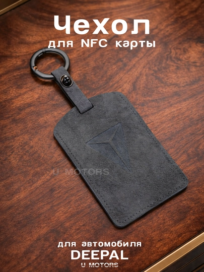 Чехол для пульта, NFC карты для BYD Yuan Up, Song Plus, Song Pro, Chazor, Seagull, Han — UMOTORS-NFC2-ХРОМ
