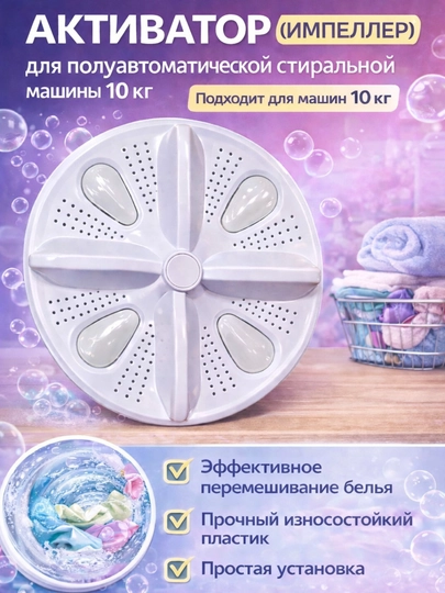 Активатор для стиральной машины, 10 кг, полуавтомат | Диск активатора — SMARTDL-AKTIVATORUNIVERSAL