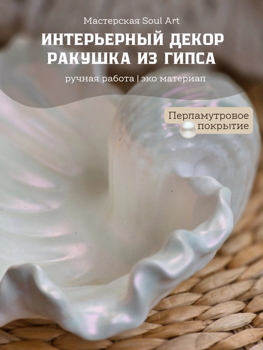 Kichkina buyumlar va zargarlik buyumlari uchun, dekorativ tutqich Chig'anoq Soulart