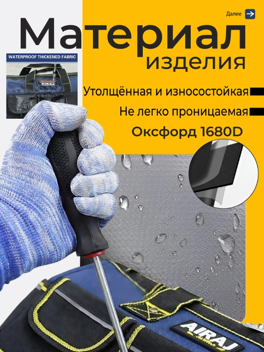 Сумка для инструментов