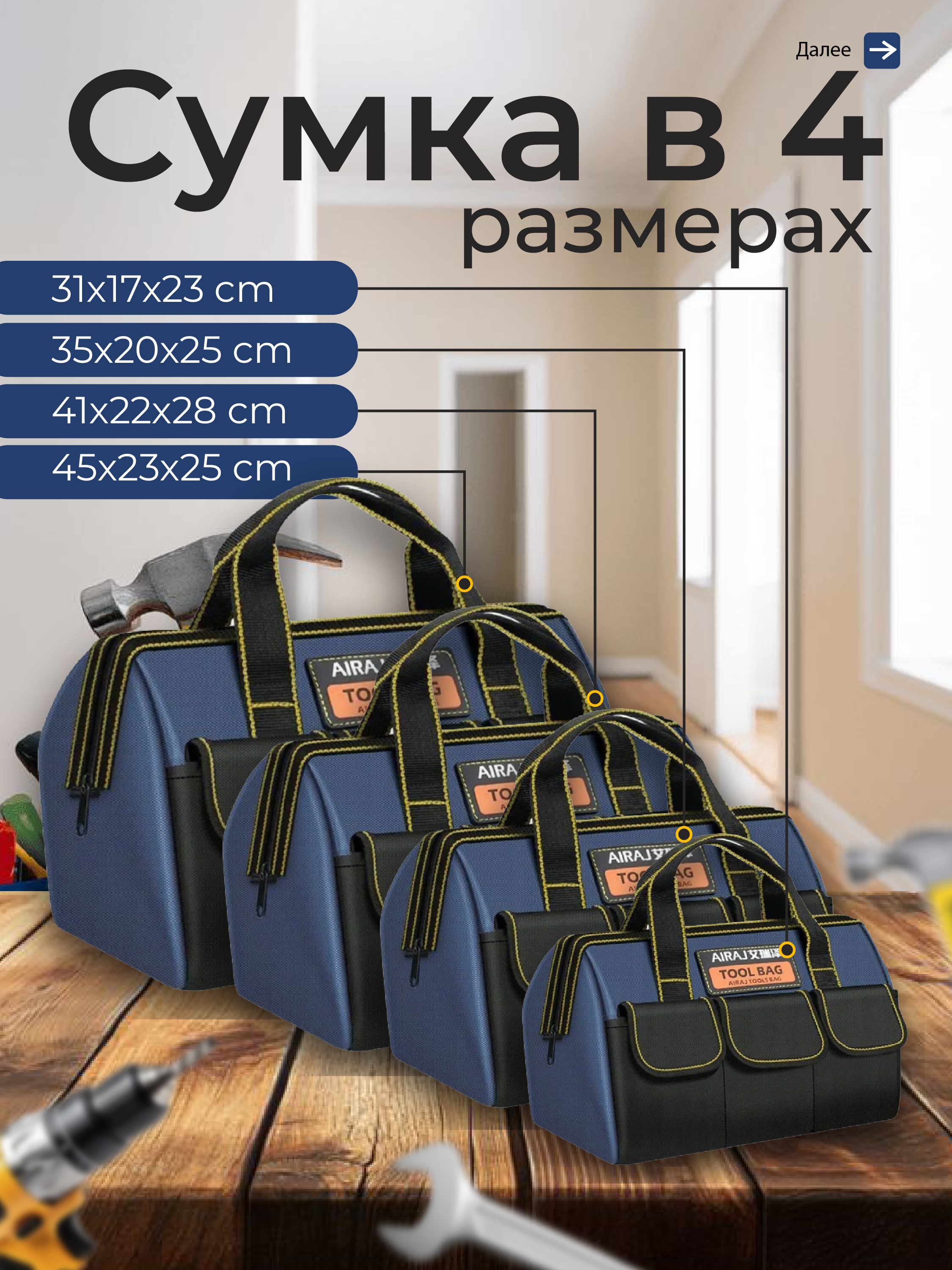 Сумка для инструментов