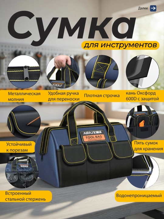 Сумка для инструментов