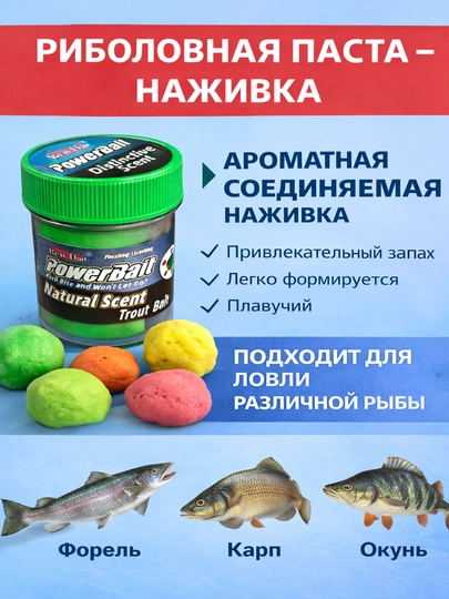 Рыболовная паста для рыбалки, наживка PowerBait для ловли форели и карпа