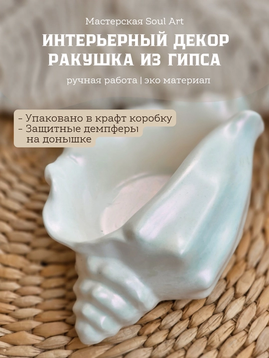 Kichkina buyumlar va zargarlik buyumlari uchun, dekorativ tutqich Chig'anoq Soulart