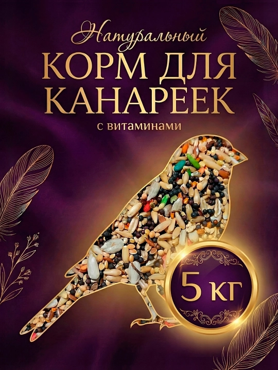 Корм для канареек зерносмесь универсальная 1 кг