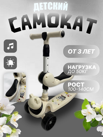 Детский самокат 3 в 1 с сиденьем, музыкальный со светящимися колесами, трехколесный