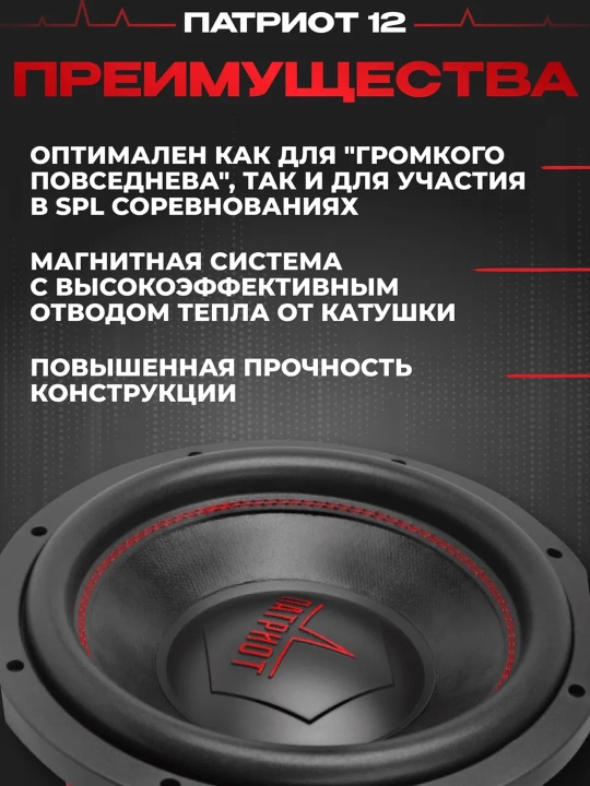 Ural PATRIOT 12" Avtomobil Sabvuferi
