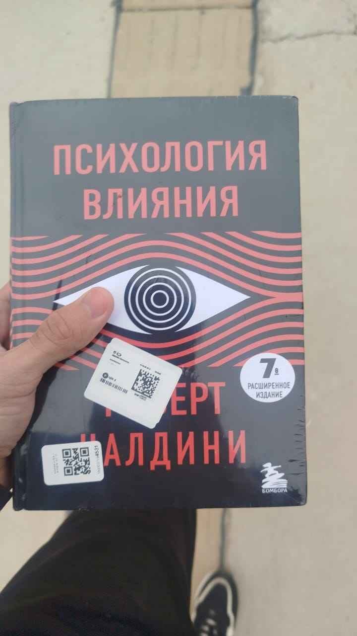 Психология влияния. 7-е расширенное издание, Роберт Чалдини