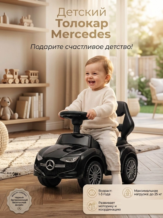 Детский электромобиль Mercedes с музыкальным рулем, от 1 до 3 лет - 