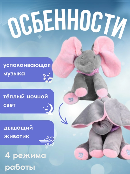 Дышащая игрушка слоник для сна, успокаивающая музыка, ночник, мягкая игрушка