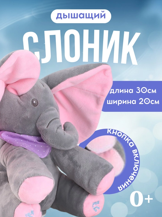 Дышащая игрушка слоник для сна, успокаивающая музыка, ночник, мягкая игрушка