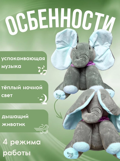 Дышащая игрушка слоник для сна, успокаивающая музыка, ночник, мягкая игрушка