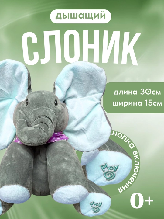 Дышащая игрушка слоник для сна, успокаивающая музыка, ночник, мягкая игрушка