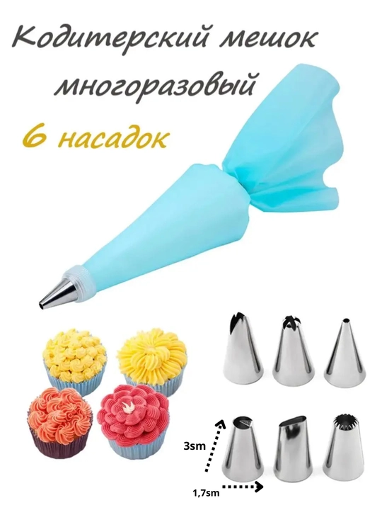 Кондитерский мешок с 6,9,12 насадками, многоразовый, для крема, тортов, силиконовый