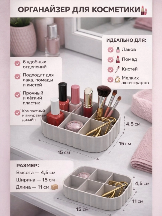 Lab bo‘yog‘i uchun organayzer - 
