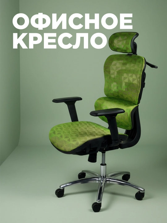 Кресло для офиса, дома и компьютера - 