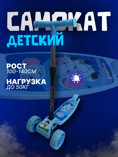 Детский самокат Pale Bear с сиденьем, музыкой и подсветкой, до 50 кг, трехколесный