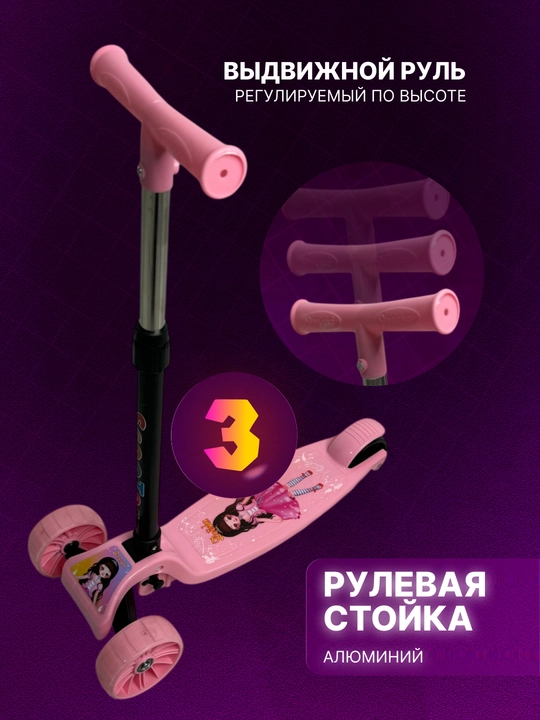 Детский самокат Pale Bear с сиденьем, подсветкой, до 50 кг, трехколесный