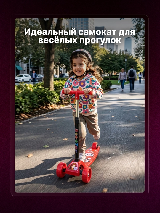 Детский самокат Pale Bear с сиденьем, подсветкой, до 50 кг, трехколесный