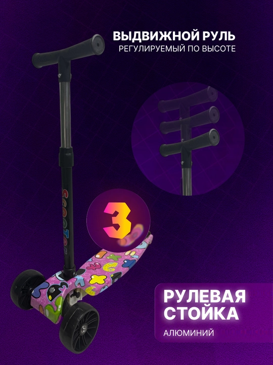 Детский самокат Pale Bear с сиденьем, подсветкой, до 50 кг, трехколесный