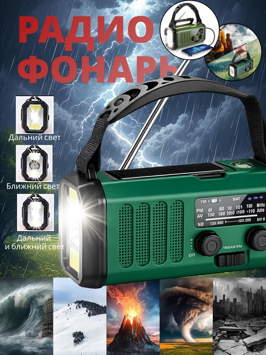 XSY330 Аварийное Радио – Солнечная Батарея, Ручной Генератор, Портативное