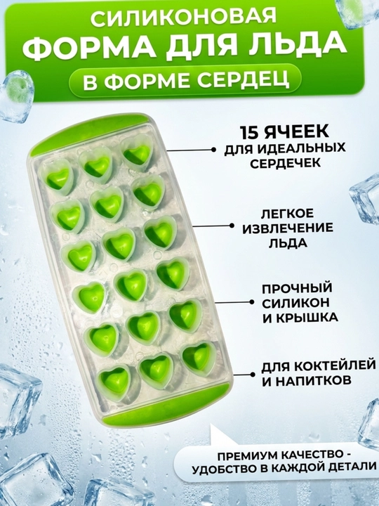 Силиконовая форма для сладостей, мармелада, шоколада, мороженого и льда