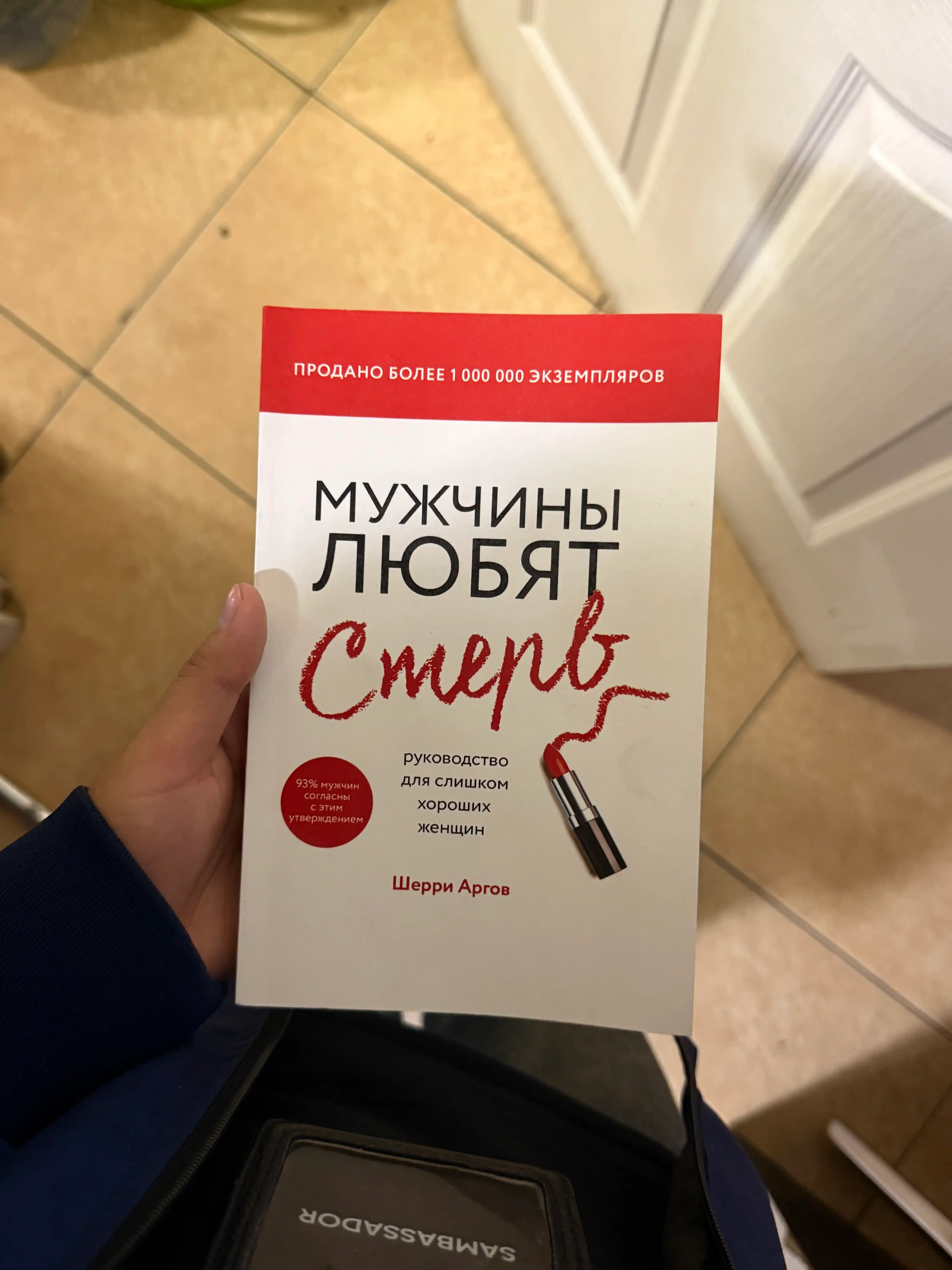 Мужчины любят стерв. Шерри Агрев