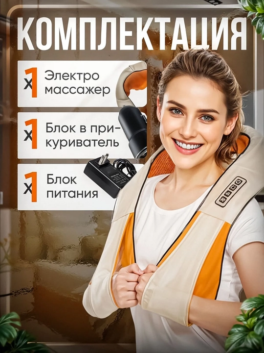 Bo‘yin, yelka va bel uchun elektr massajer, orqa va oyoq uchun massaj yostiqchasi