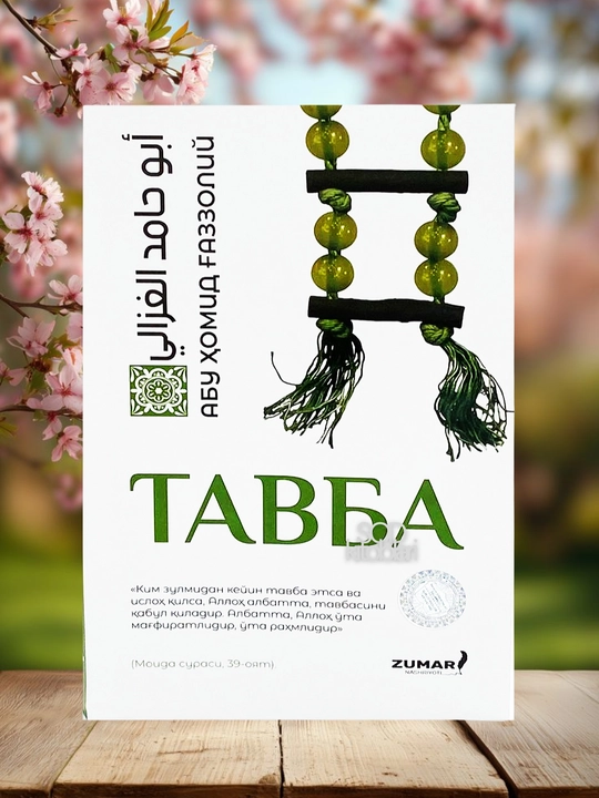 Tavba, Abu Homid Gazzoliy - 
