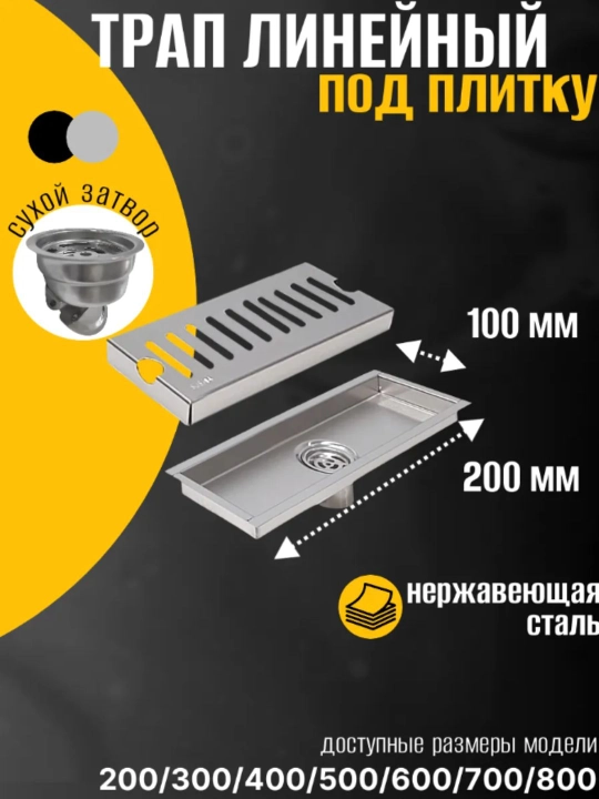 Zanglamaydigan metall lineyniy sliv drenaj kanali Trap