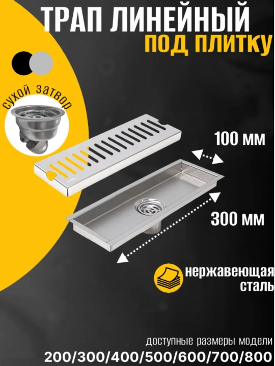 Zanglamaydigan metall lineyniy sliv drenaj kanali Trap
