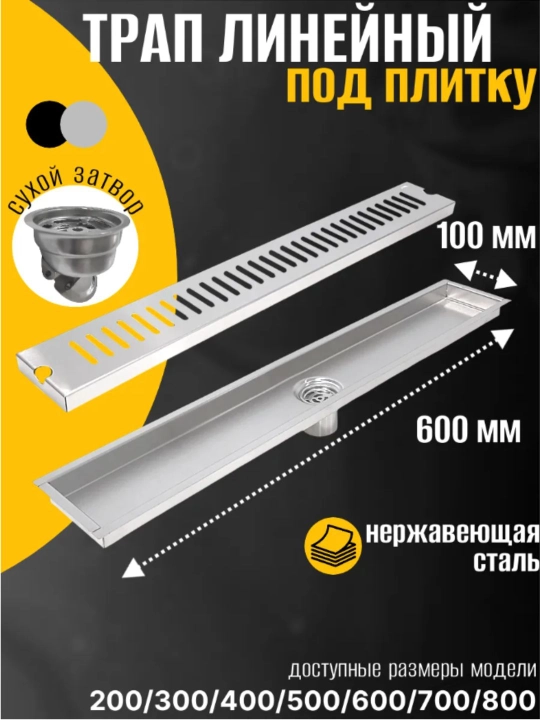 Zanglamaydigan metall lineyniy sliv drenaj kanali Trap - 