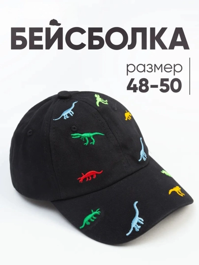 Детская кепка унисекс для мальчиков и девочек 2–7 лет — DIDLAB-KEPKAOQQORA-ЧЕРН-52