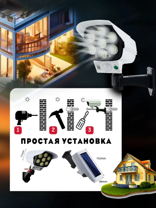Quyosh energiyali devor chirog‘i kamera maketi, harakat datchigi, 3 rejim, pult, IP65