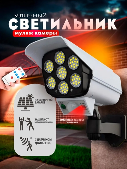 Quyosh energiyali devor chirog‘i kamera maketi, harakat datchigi, 3 rejim, pult, IP65 - 