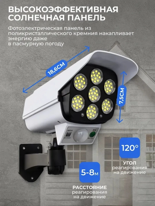 Quyosh energiyali devor chirog‘i kamera maketi, harakat datchigi, 3 rejim, pult, IP65