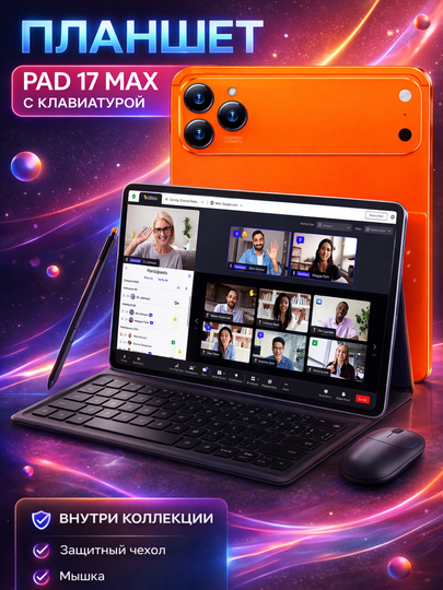 Планшет PAD 17 MAX с клавиатурой, мышью и стилусом, Android 13