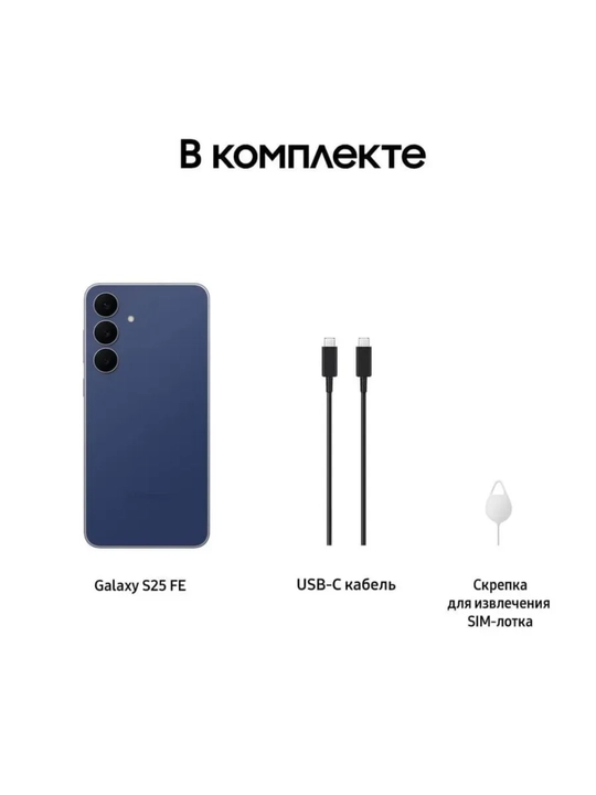 Смартфон Samsung Galaxy S25 FE, Dynamic AMOLED 2X, 50 МП, 120 Гц, гарантия 1 год