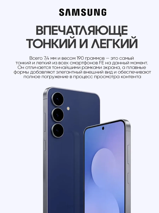 Смартфон Samsung Galaxy S25 FE, Dynamic AMOLED 2X, 50 МП, 120 Гц, гарантия 1 год