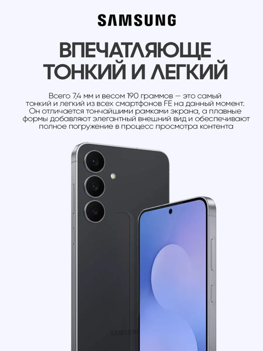 Смартфон Samsung Galaxy S25 FE, Dynamic AMOLED 2X, 50 МП, 120 Гц, гарантия 1 год