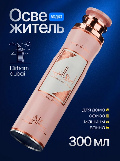 Освежитель воздуха Dirham Dubai для дома и авто, 300 мл — MARCOSM-DIRHAM300ML-ПАСТКОР