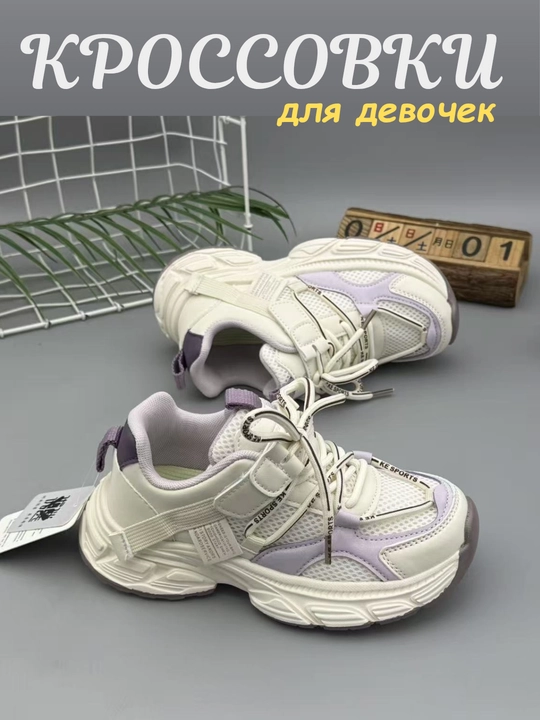 Кроссовки для девочек , размеры 26–32 - 