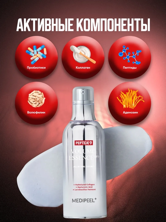 Эссенция, MEDIPEEL+, Peptide 9, Volume white cica, Volume lifting, Volume essence, 100 мл