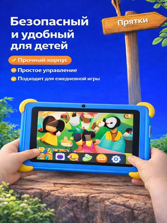 Детский планшет с Wi-Fi, памятью 8 ГБ + 256 ГБ, Android 15
