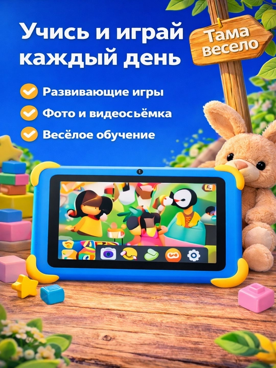 Детский планшет с Wi-Fi, памятью 8 ГБ + 256 ГБ, Android 15