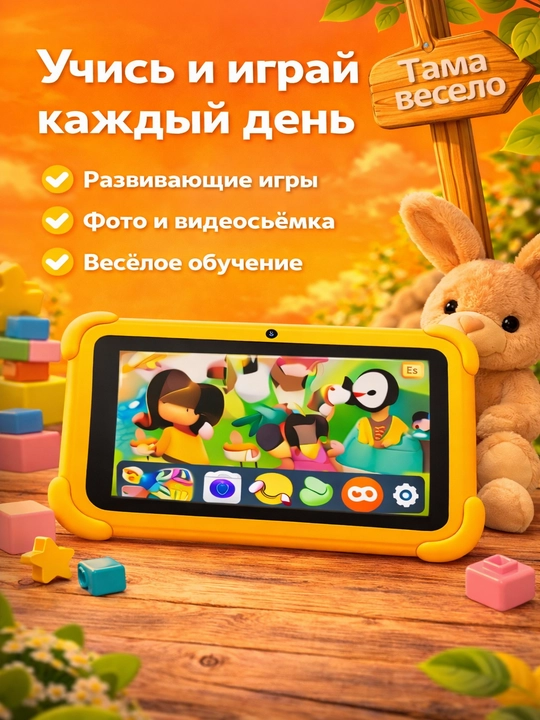 Детский планшет с Wi-Fi, памятью 8 ГБ + 256 ГБ, Android 15